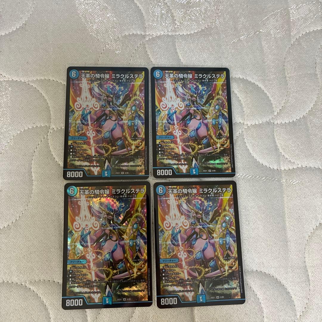 天革の騎令鎧 ミラクルステラ 4枚セット