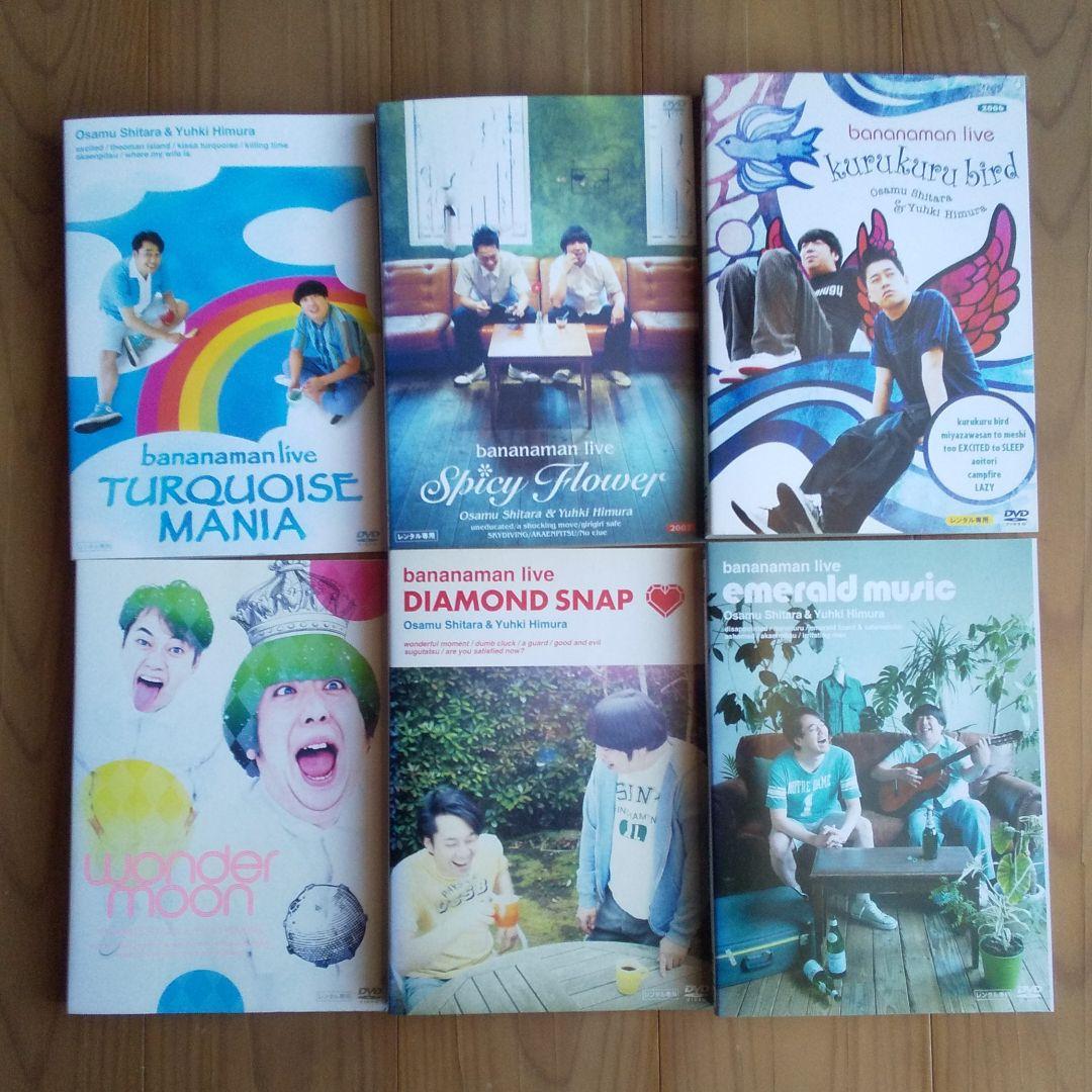 bananaman live バナナマンライブ 6本セット