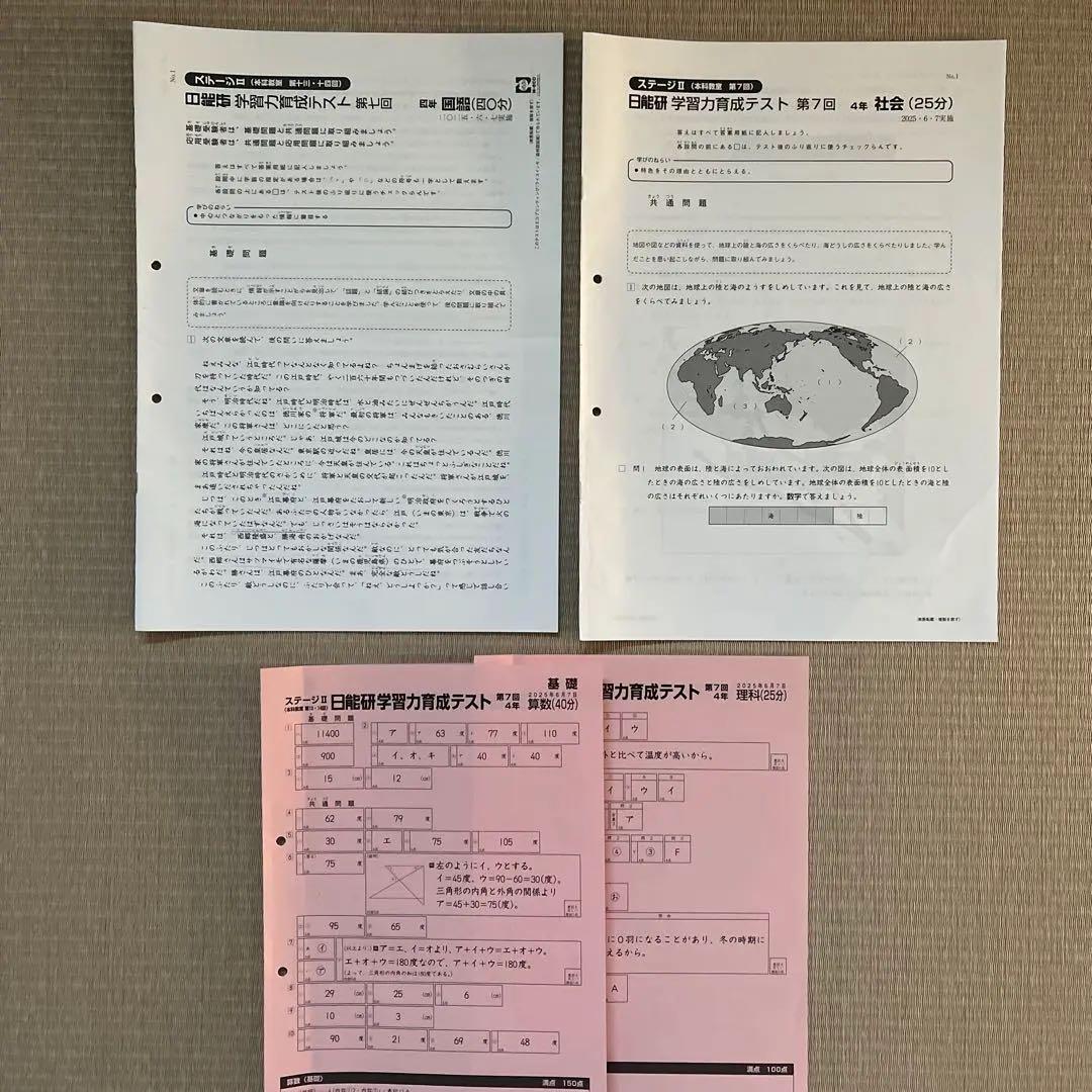 2025年 日能研 4年 ステージⅡ 育成テスト【前期】4科目