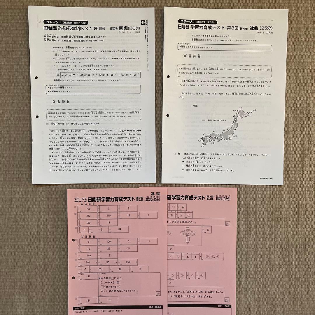 2025年 日能研 4年 ステージⅡ 育成テスト【前期】4科目