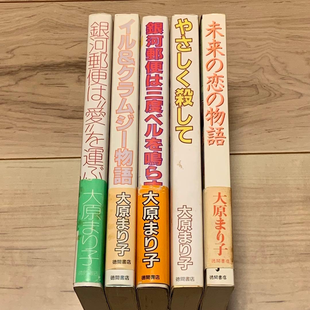 完結set 大原まり子 イル&クラムジーシリーズ イラスト天野喜孝 徳間書店刊