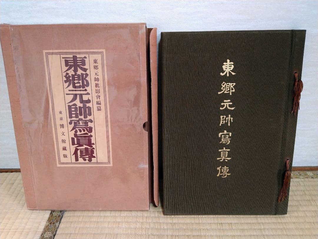 美品！貴重！　博文館蔵版　昭和6年　印刷　東郷平八郎　東郷元帥