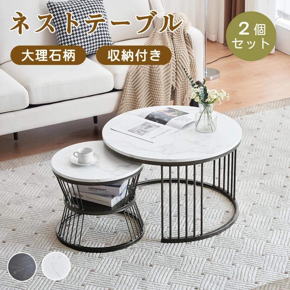 超人気！大理石調 波紋 円型 テーブル 2個セット【ホワイト（ブラック脚） 】