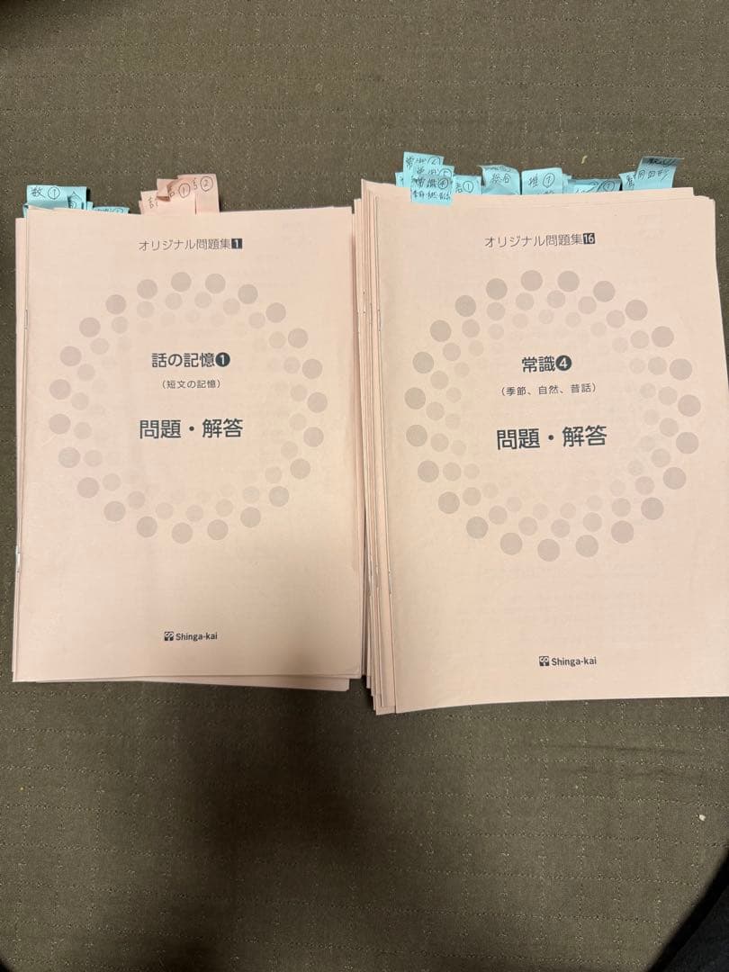 伸芽会　赤本　オリジナル問題集　改訂版　フルセット　最新版