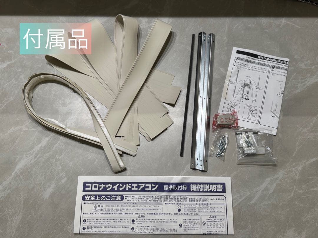【2019年製】コロナ/CW-1619窓用エアコン 取付枠・リモコン付