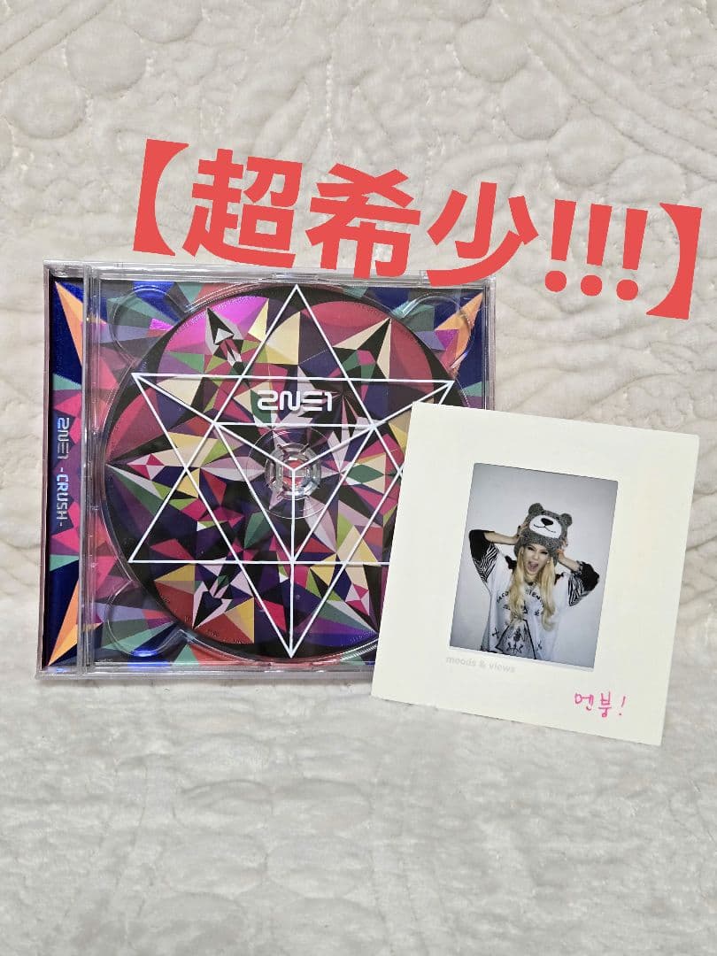 ​【世界に1枚】2NE1 CL 直筆メッセージ入り 生ポラロイド ＆ CRUSH