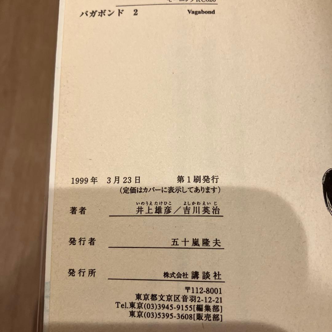 バガボンド　全巻初版　1〜37巻セット