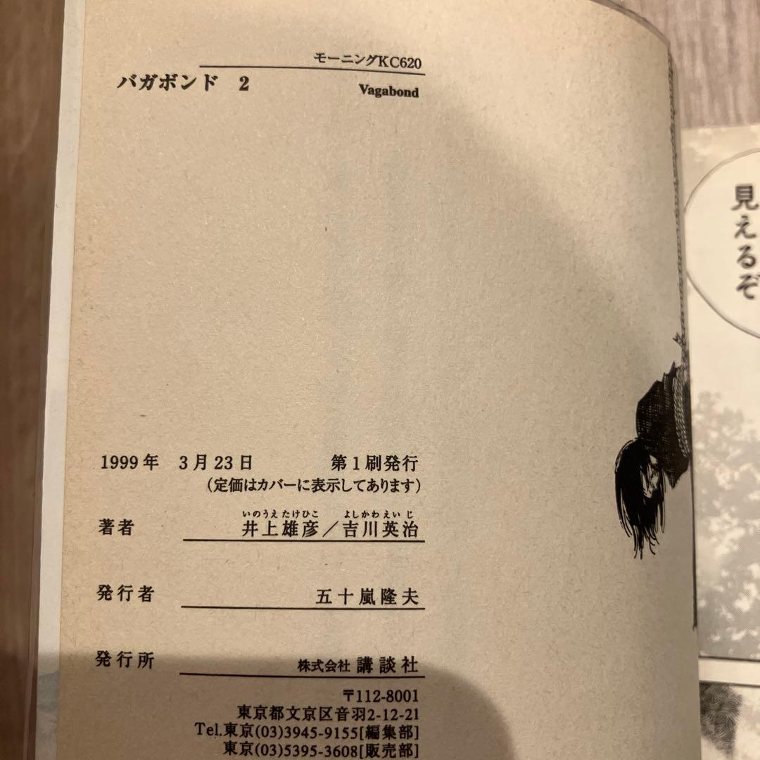 バガボンド　全巻初版　1〜37巻セット