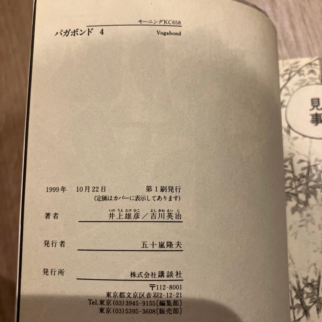 バガボンド　全巻初版　1〜37巻セット