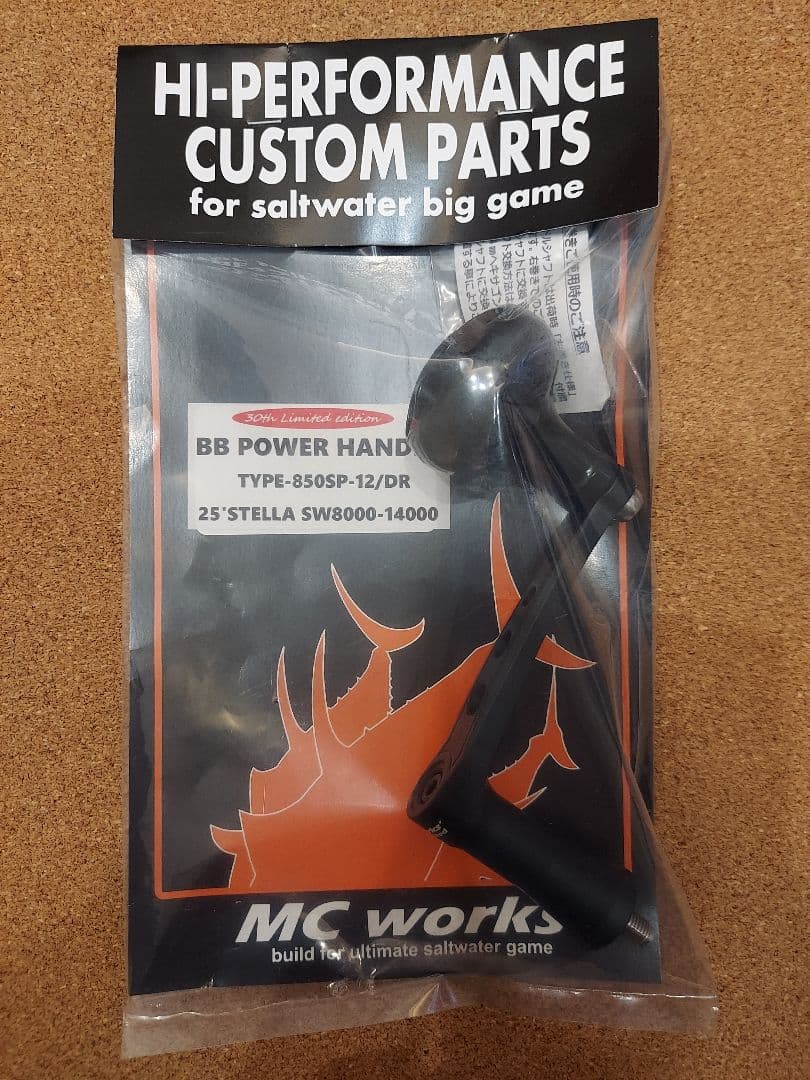MCワークス BBパワーハンドル30th STELLA 8000-14000