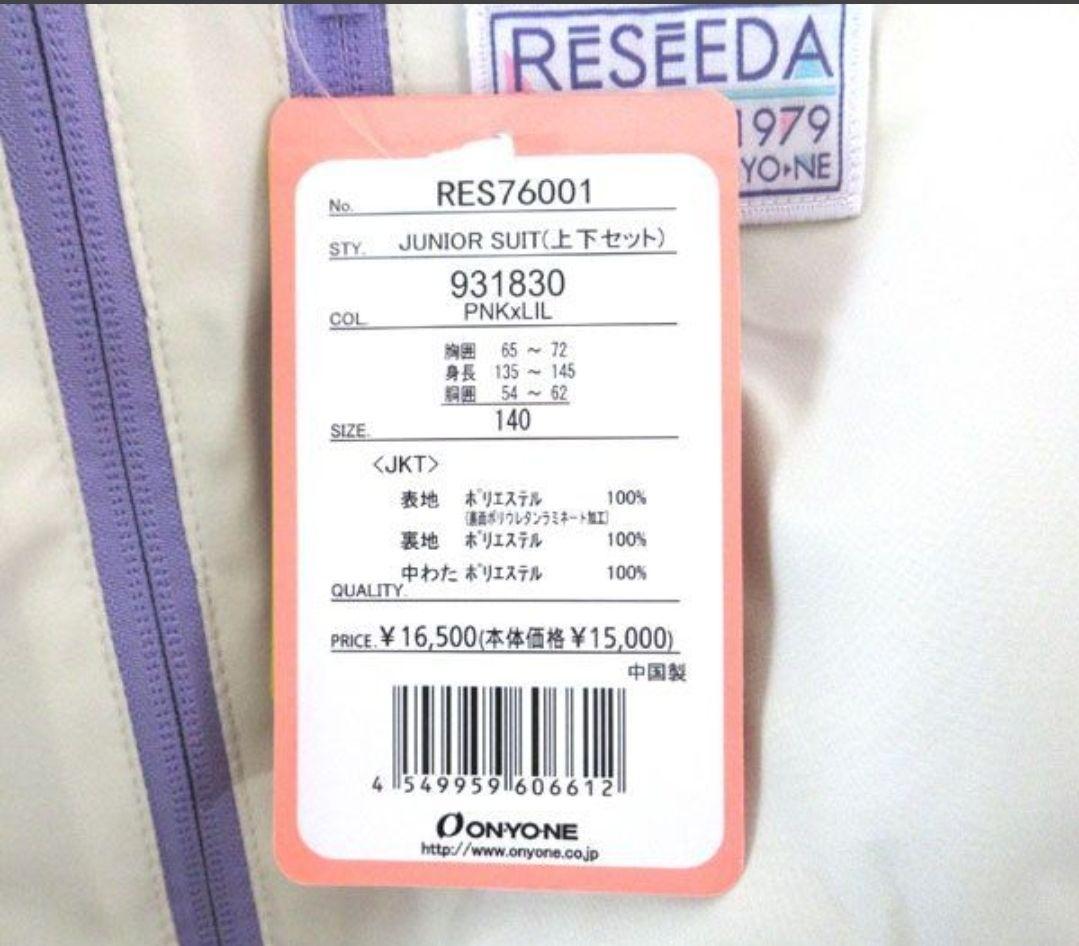 新品　140cm　レセーダ　オンヨネ　スノーウェア　スキー　スノボード　上下 紫