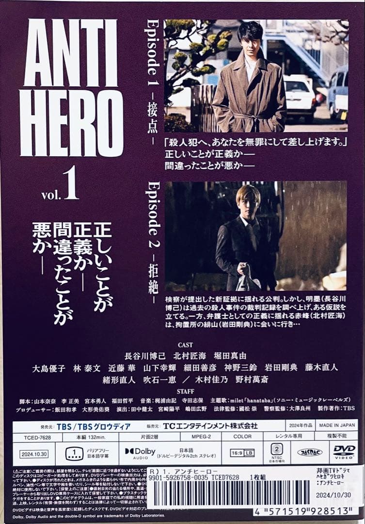 ANTI HERO アンチヒーロー　【全5巻】　DVD 全巻　長谷川博己