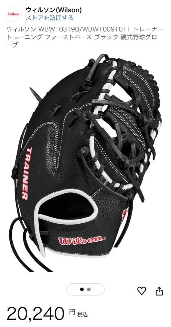 Wilson Trainer 一塁手用トレーニンググラブWBW103190