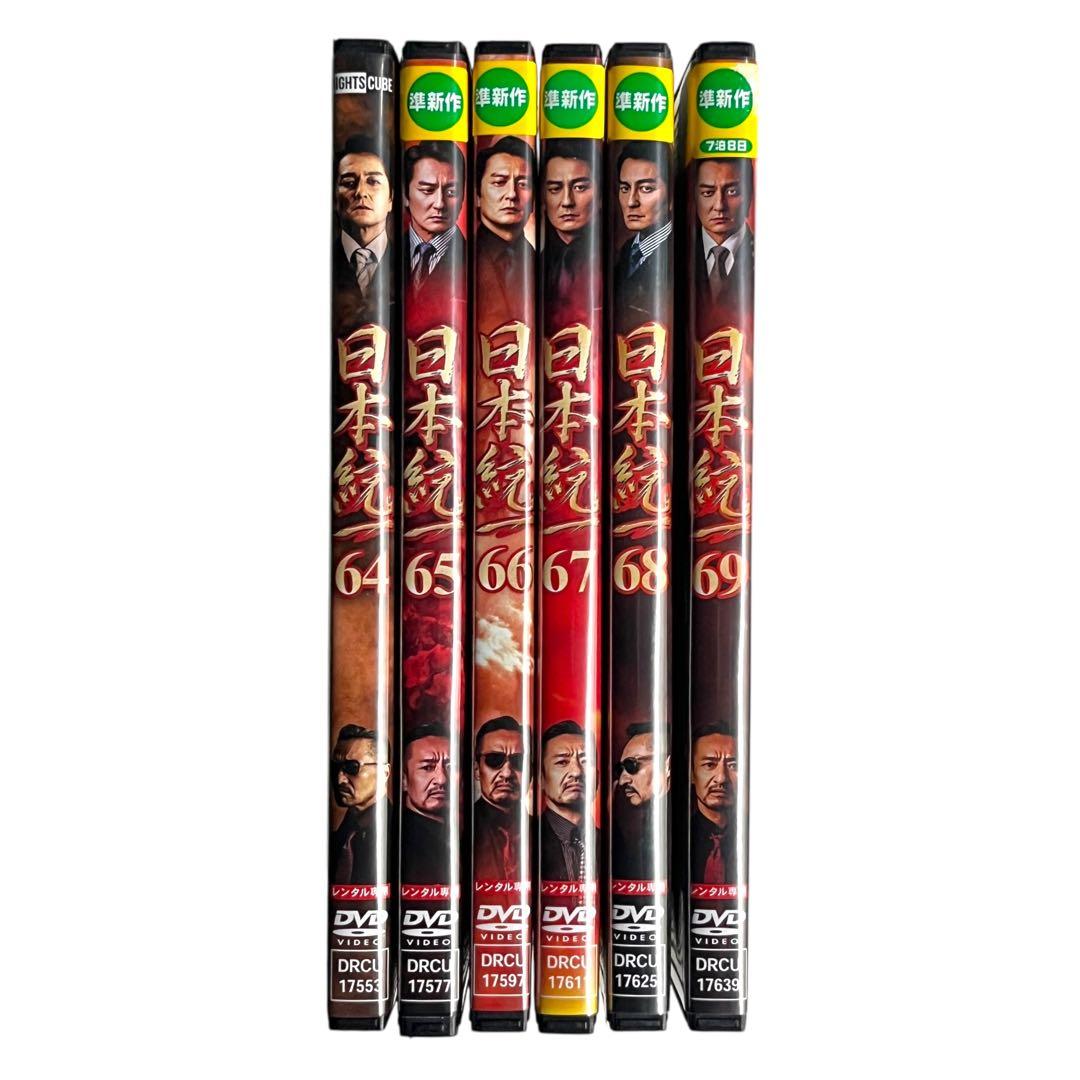 新品ケースDVD 日本統一 64-69 6巻セット 本宮泰風 山口祥行 小沢仁志