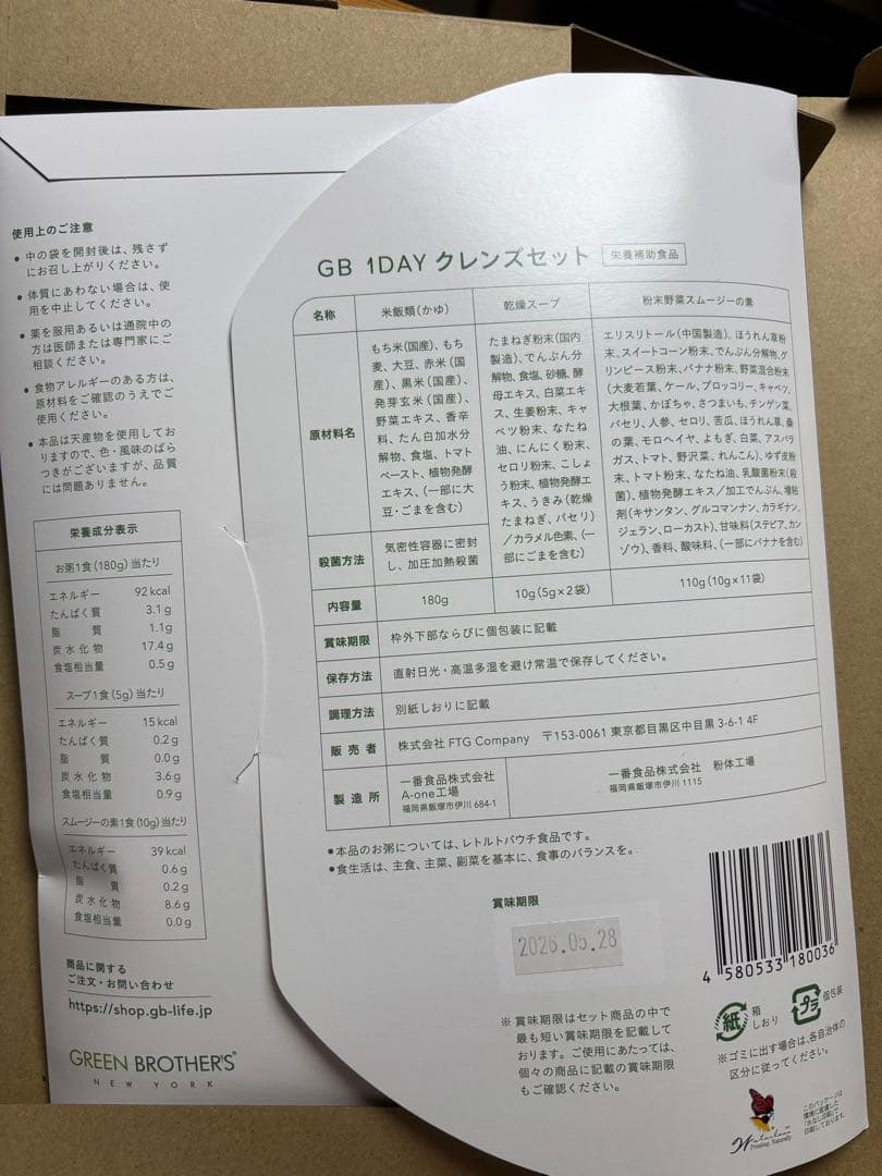 GREEN BROTHERS 1DAY CLEANSE SET 2点分