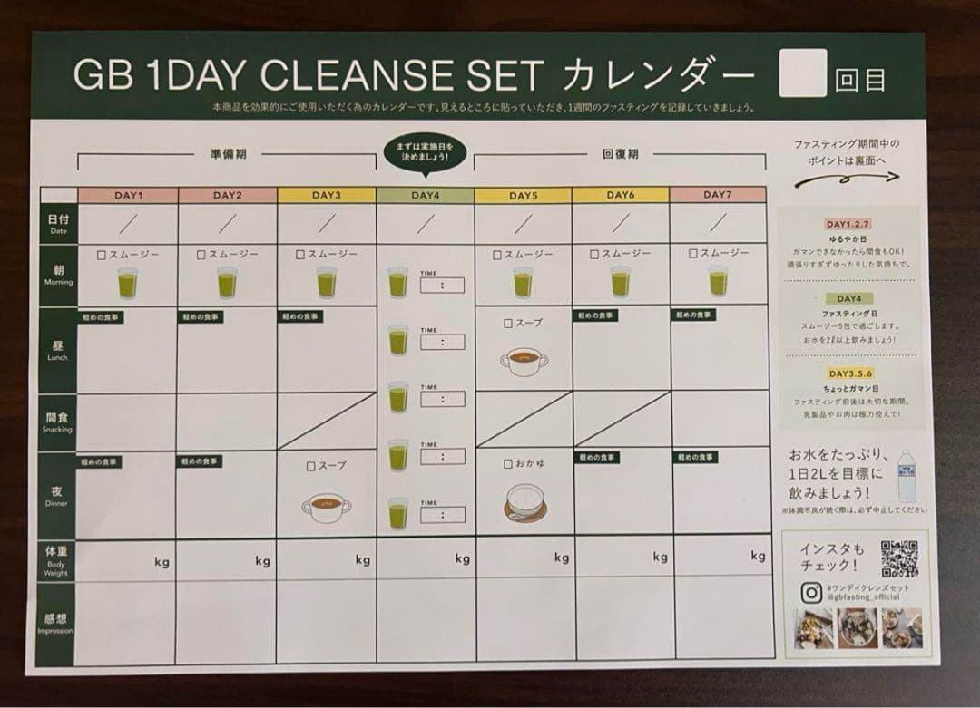 GREEN BROTHERS 1DAY CLEANSE SET 2点分