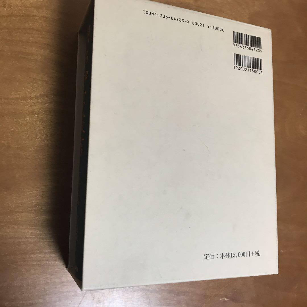 明治神宮叢書 第15巻(祭儀編)