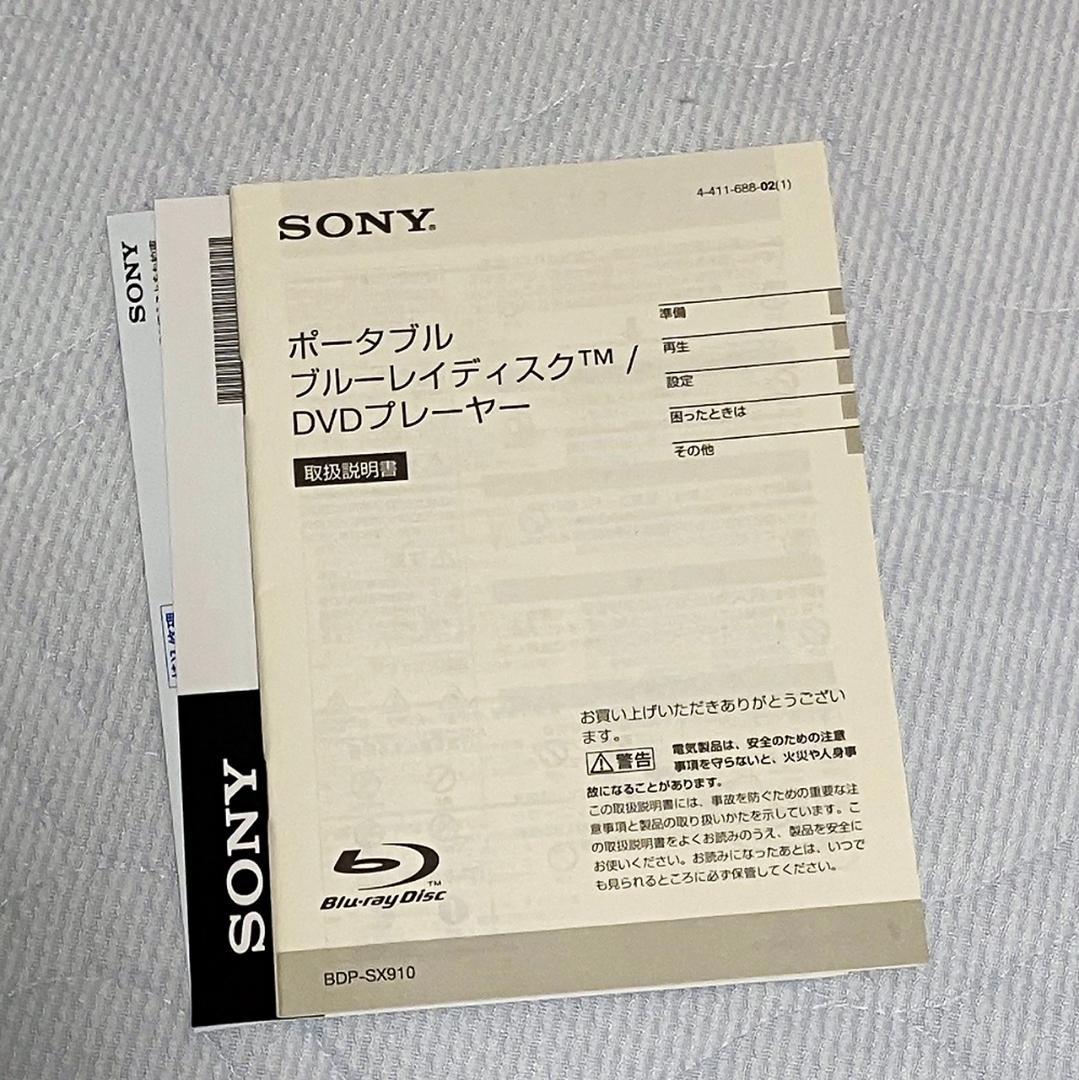 るうさん専用　SONY ポータブル BDP-SX910 Blu-ray