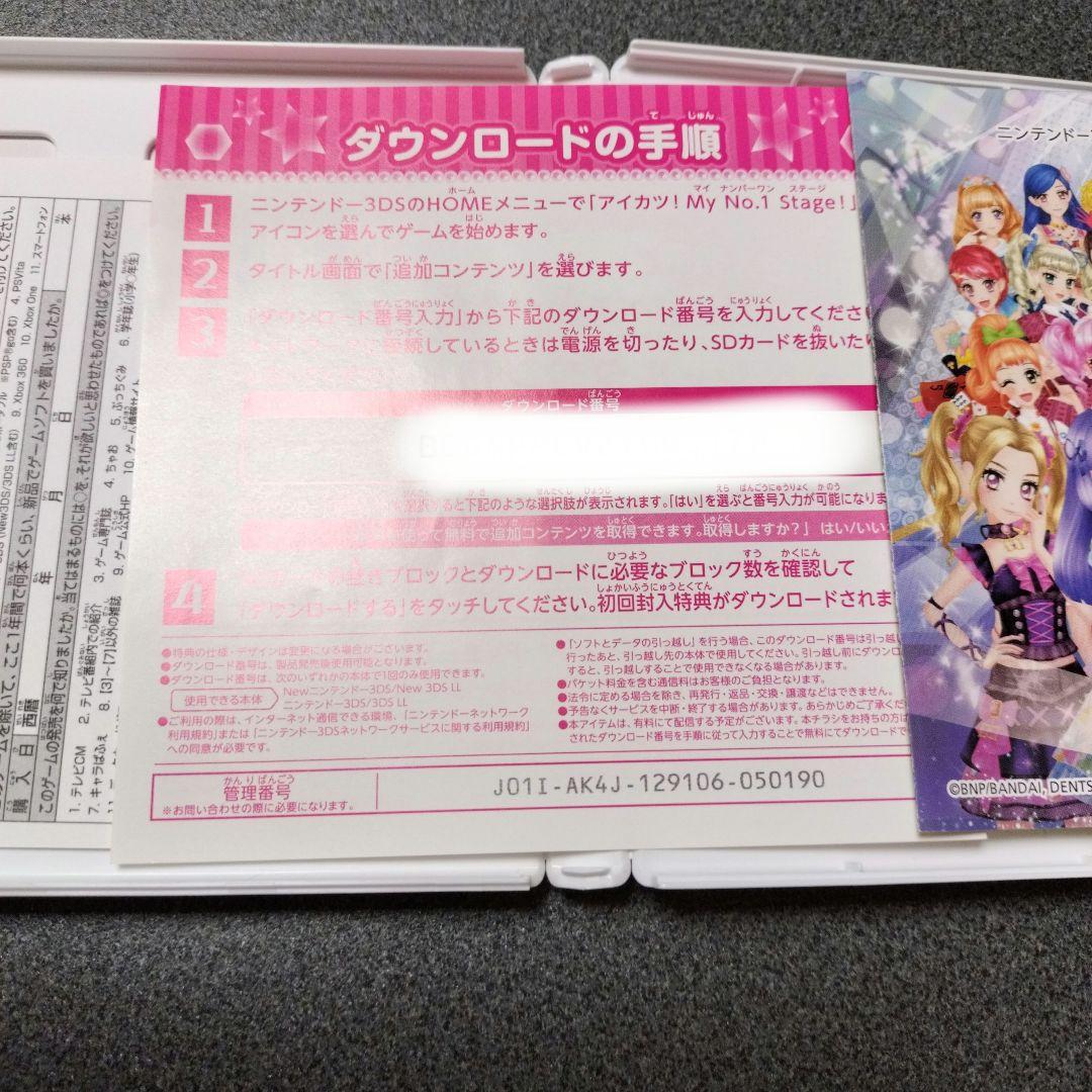 3DSアイカツ! My No.1 Stage! 　マイナンバーワンステージ#15