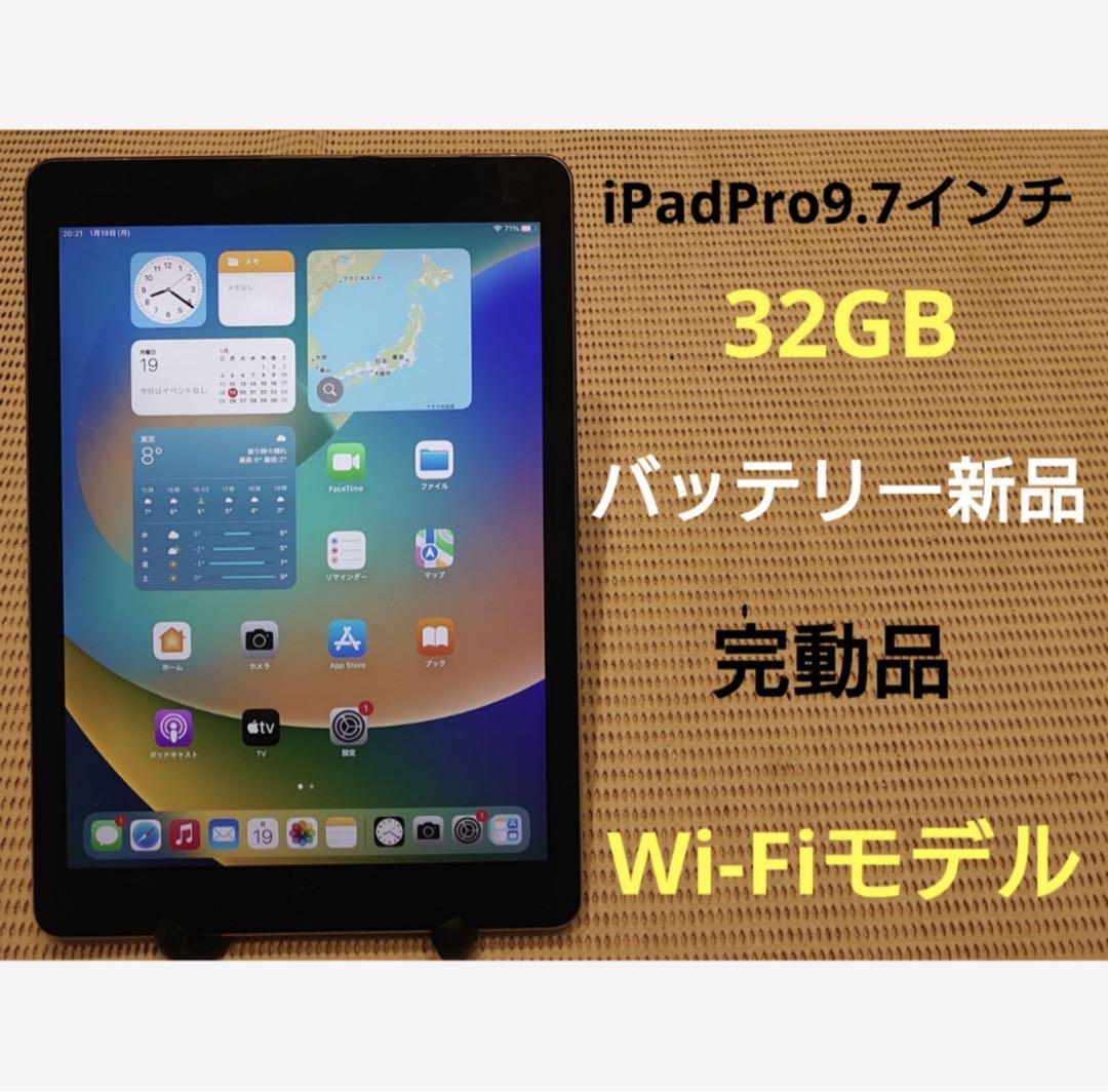 完動品iPad Pro9.7インチ(A1673)本体32GB送料込2H1M9