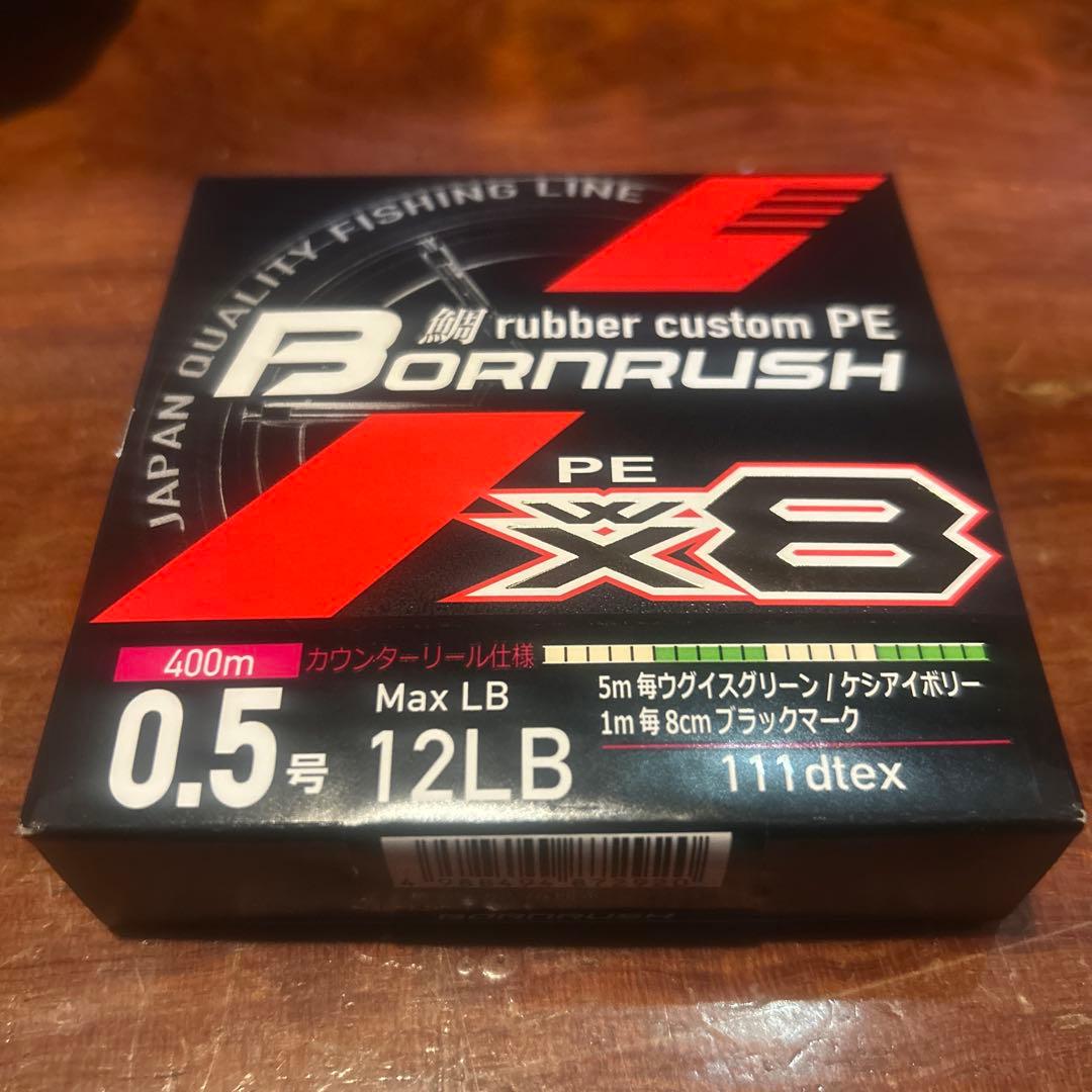 Xブレイド　ボーンラッシュ0.5号　　400m