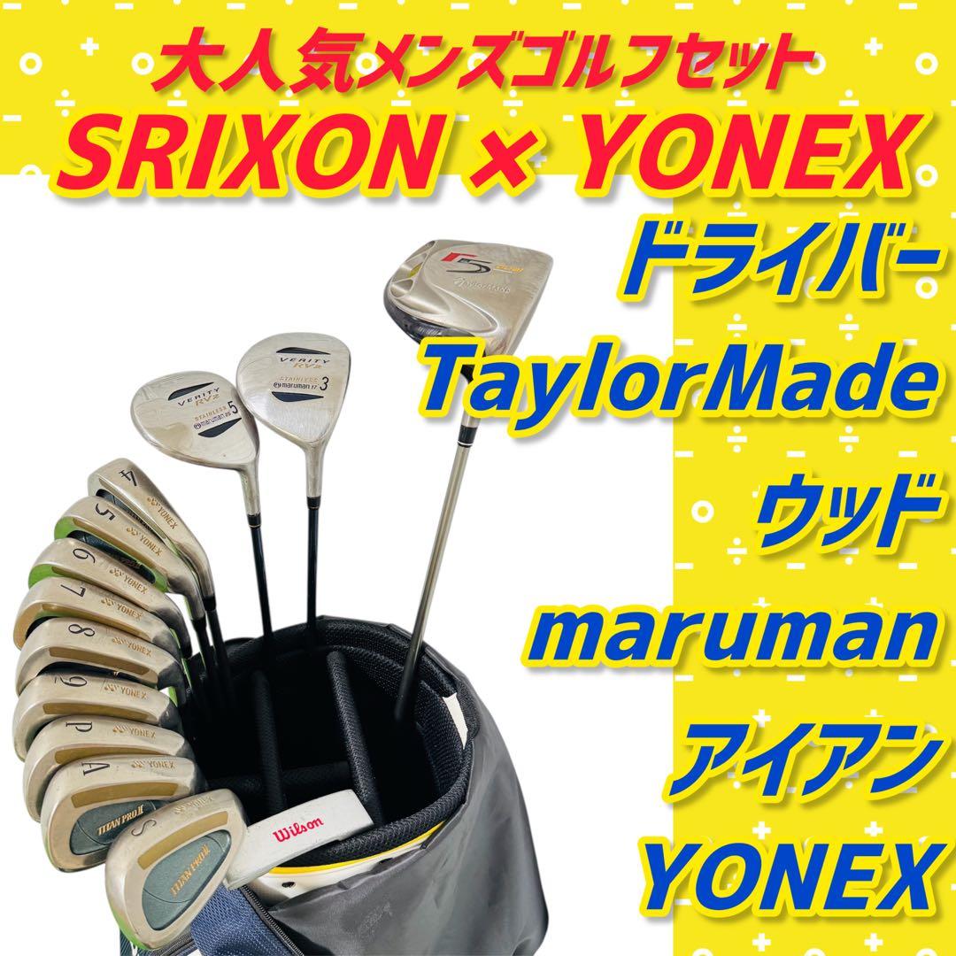 【大人気】スリクソン ヨネックス メンズ ゴルフクラブ 初心者 セット13本