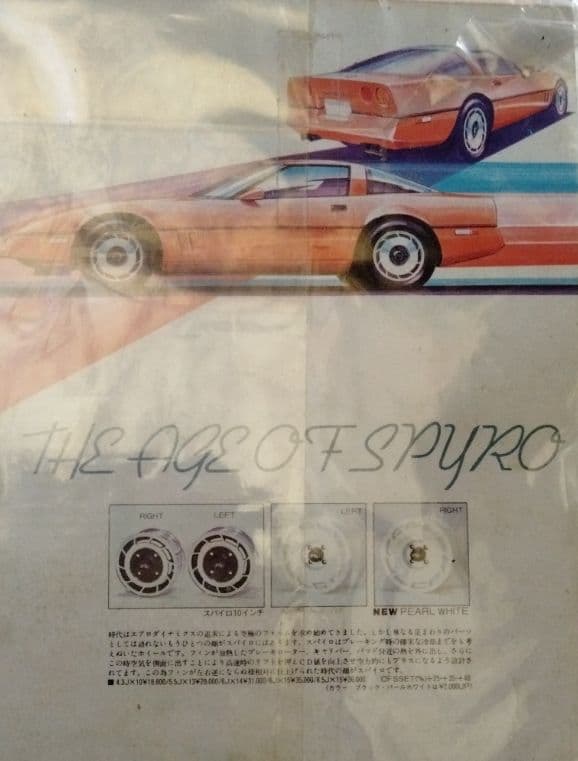 STREET RACER PART 8 岡田有希子 他