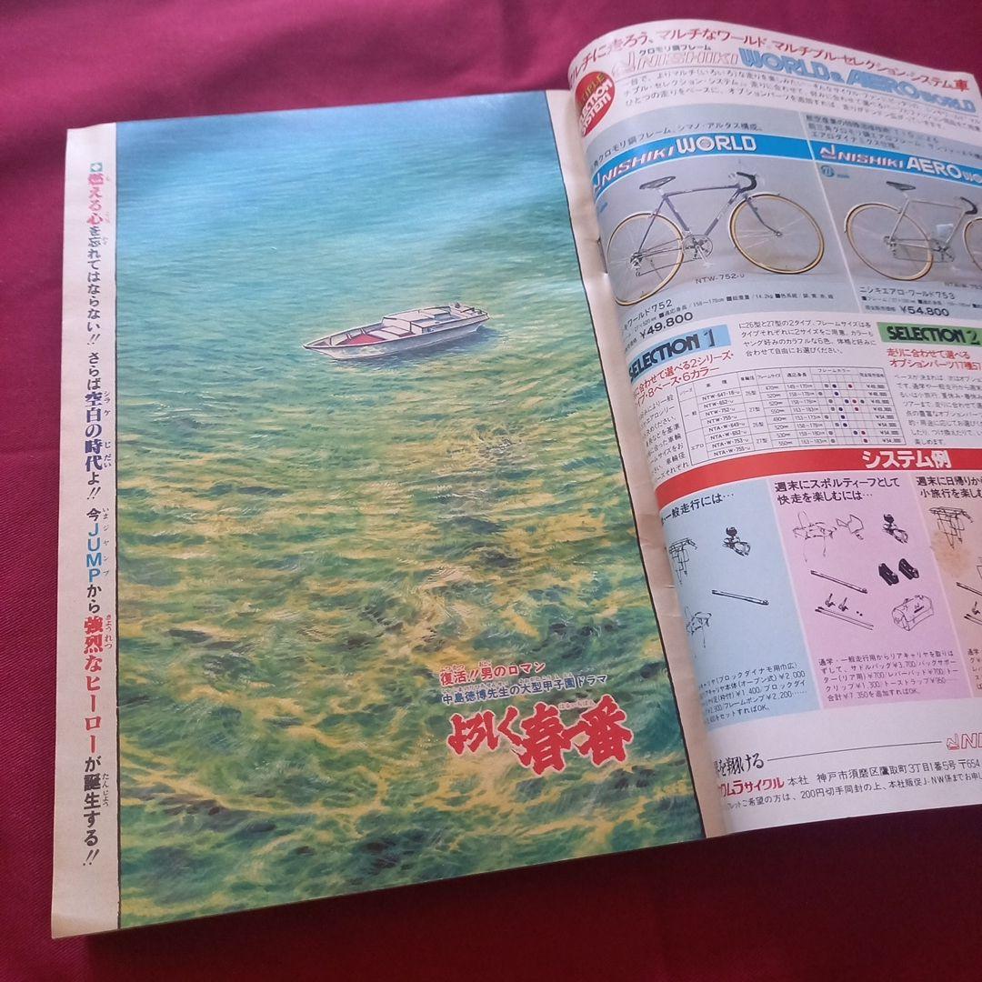 【当時物美品】週刊 少年 ジャンプ 1982年19号 漫画 アニメ