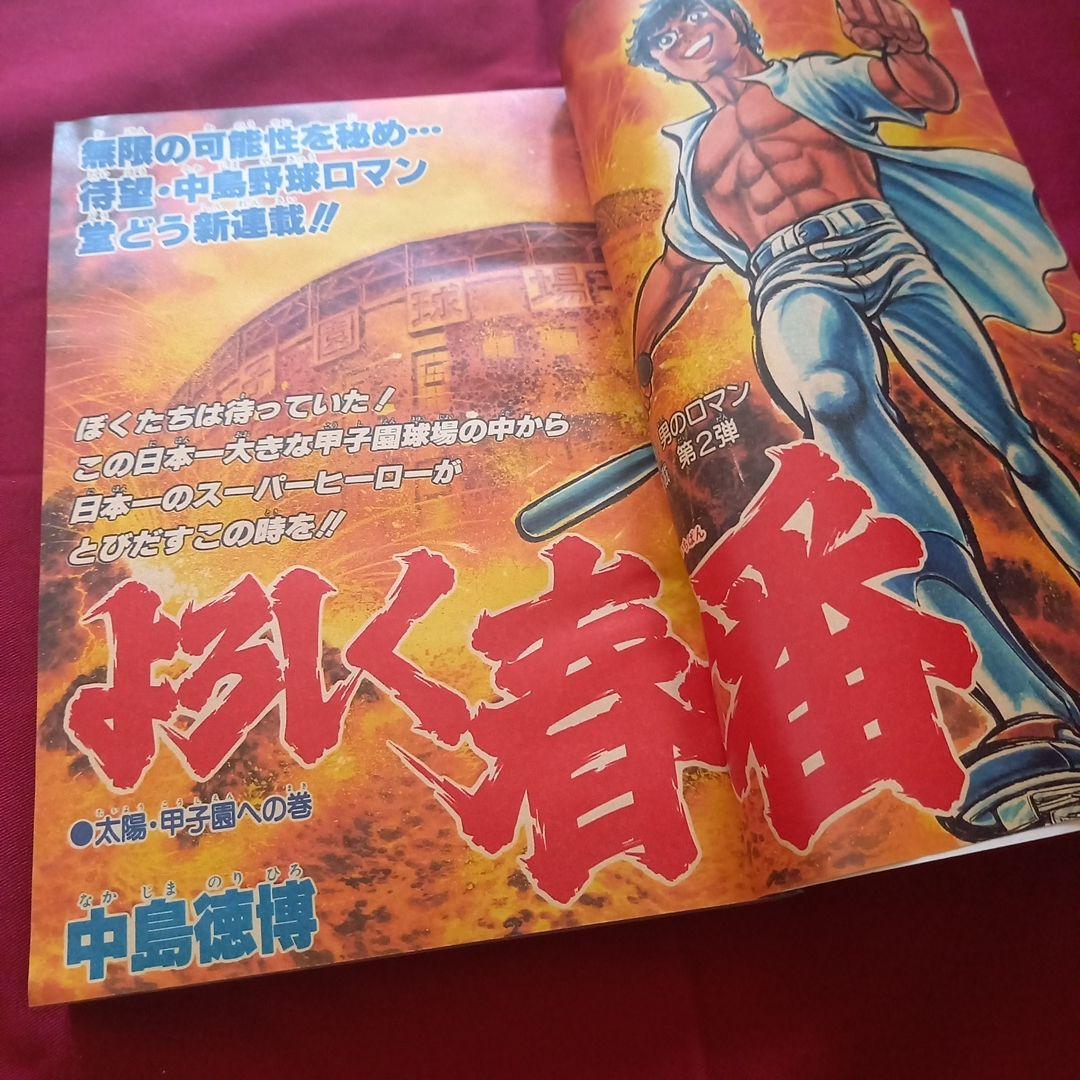 【当時物美品】週刊 少年 ジャンプ 1982年19号 漫画 アニメ