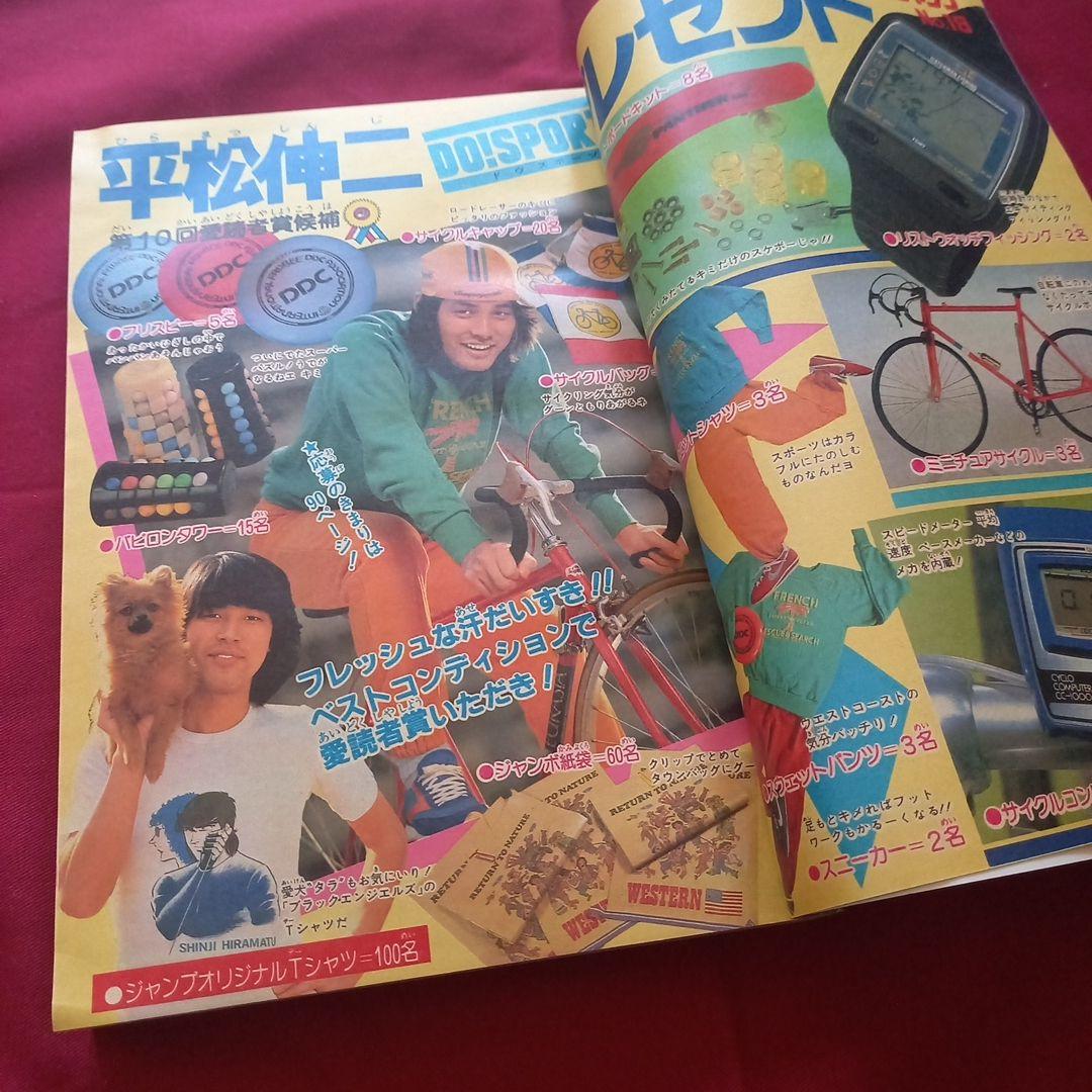 【当時物美品】週刊 少年 ジャンプ 1982年19号 漫画 アニメ