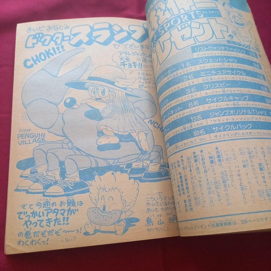 【当時物美品】週刊 少年 ジャンプ 1982年19号 漫画 アニメ