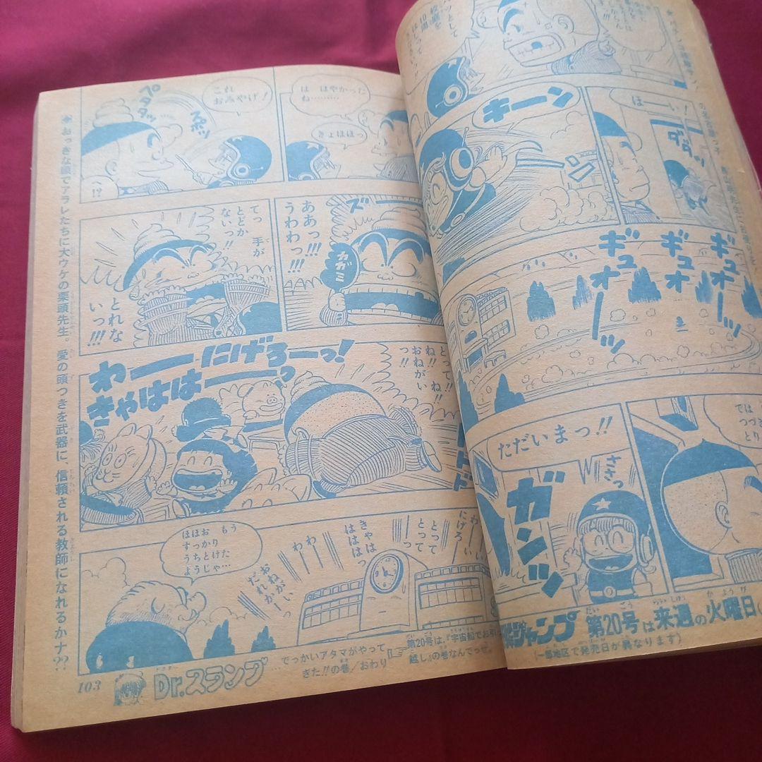 【当時物美品】週刊 少年 ジャンプ 1982年19号 漫画 アニメ