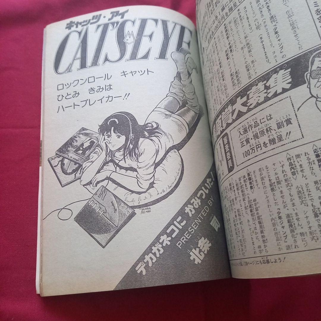 【当時物美品】週刊 少年 ジャンプ 1982年19号 漫画 アニメ