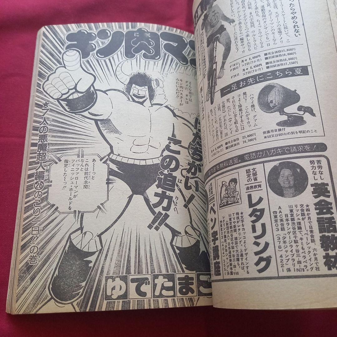 【当時物美品】週刊 少年 ジャンプ 1982年19号 漫画 アニメ