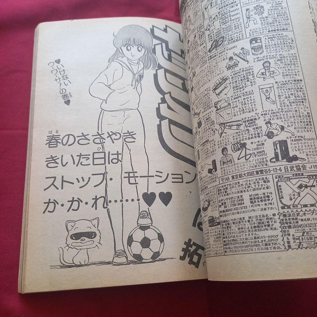 【当時物美品】週刊 少年 ジャンプ 1982年19号 漫画 アニメ