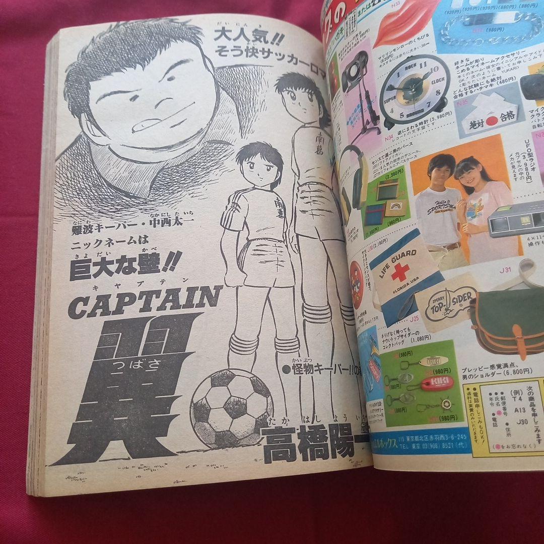 【当時物美品】週刊 少年 ジャンプ 1982年19号 漫画 アニメ