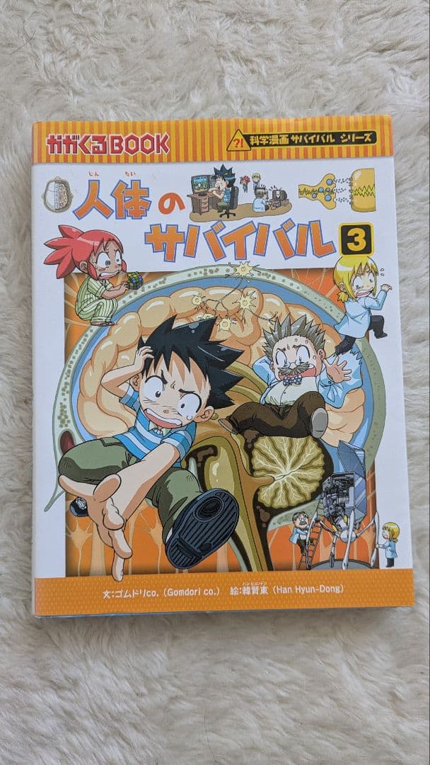 人はのサバイバル 3