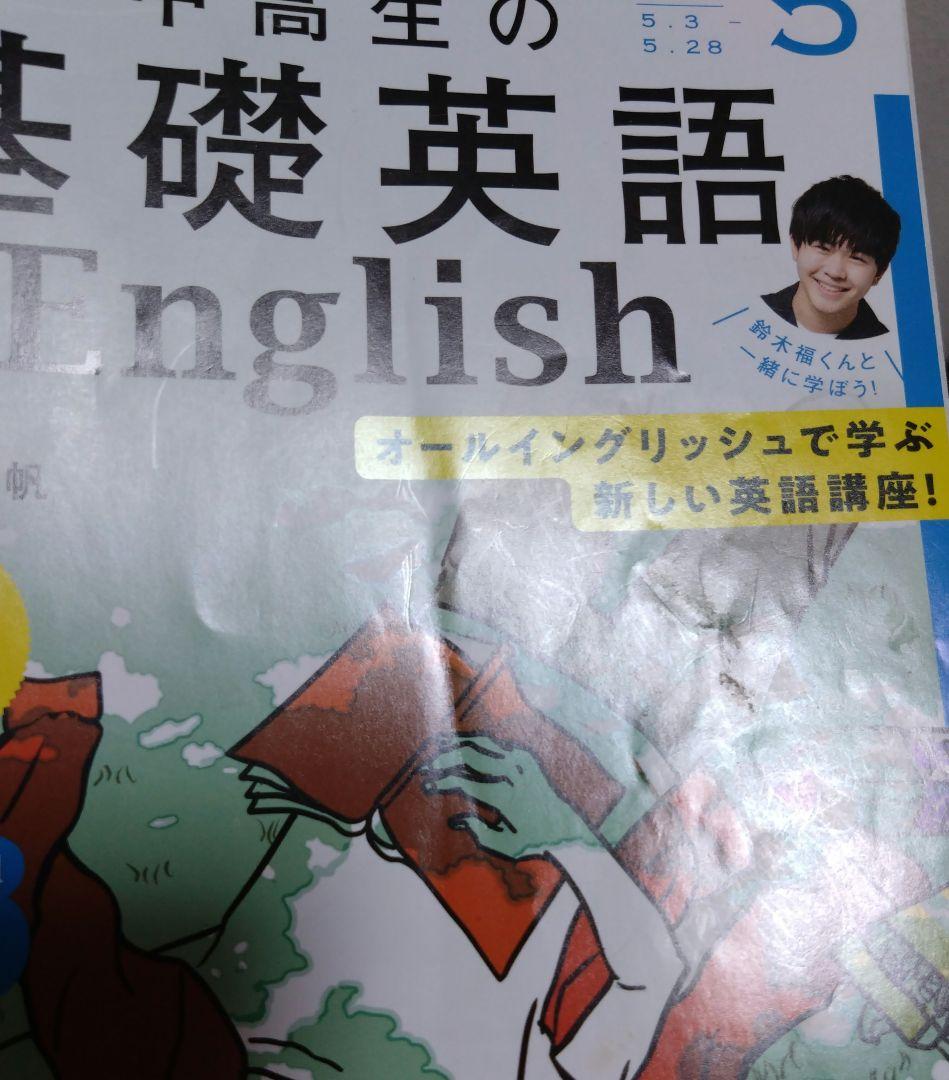 NHK ラジオ　中高生の基礎英語 in English　CD付き　2021年