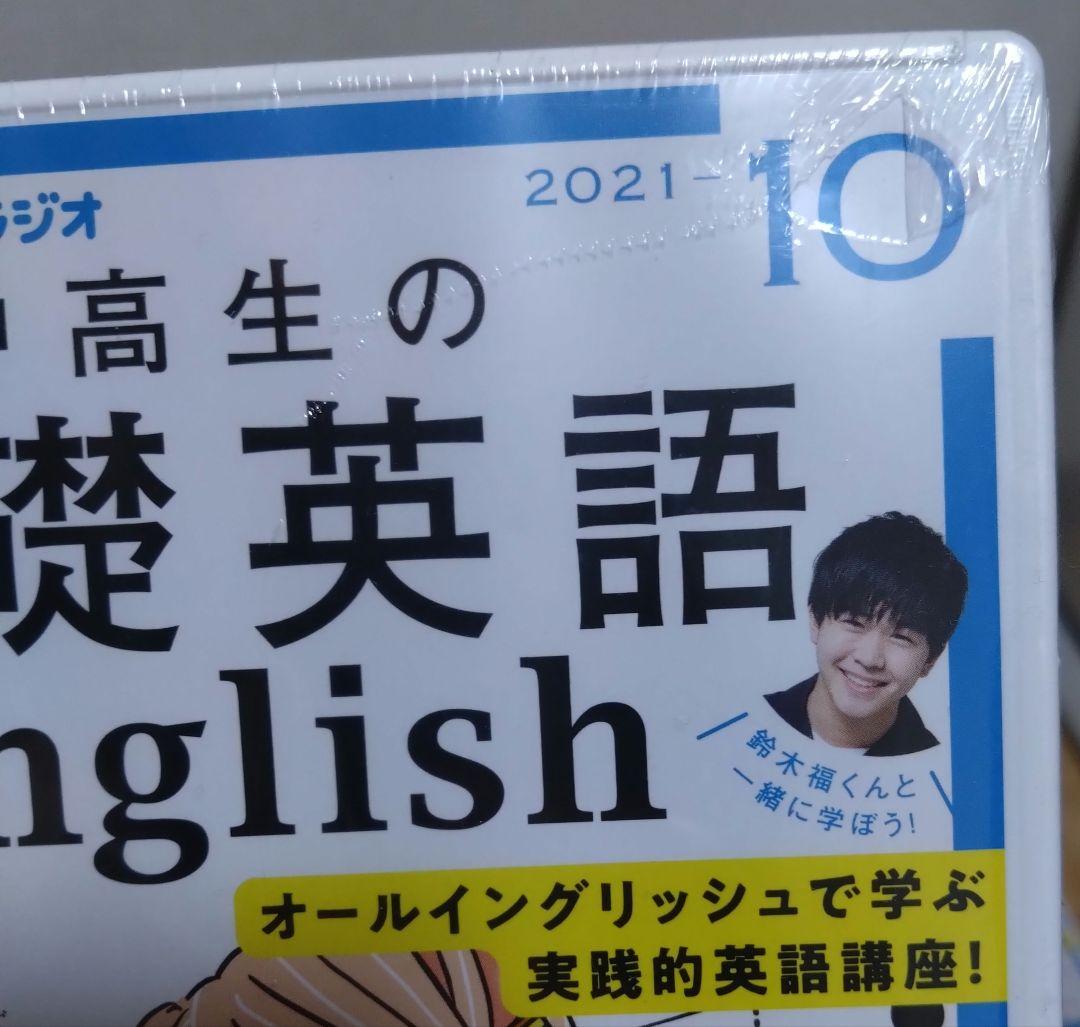NHK ラジオ　中高生の基礎英語 in English　CD付き　2021年