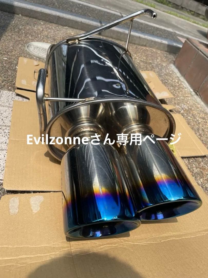 VAB トラストパワエクR【直接引き取り・Evilzonneさん専用ページ】