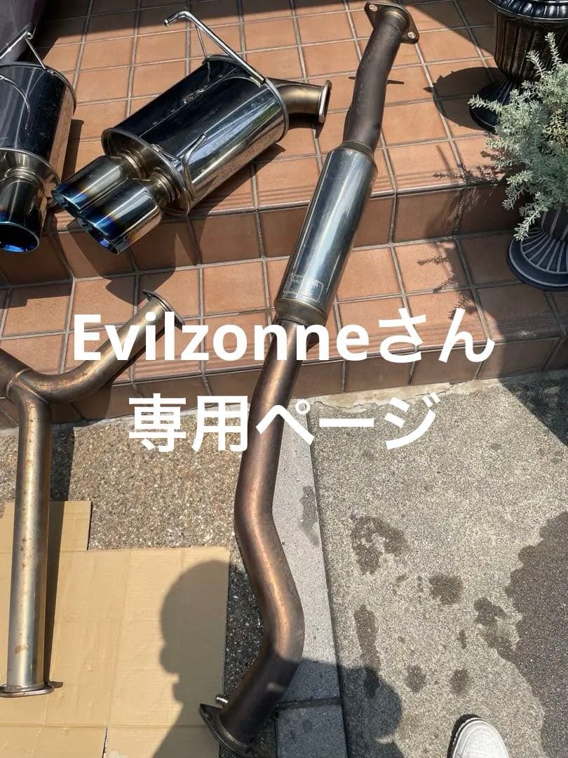 VAB トラストパワエクR【直接引き取り・Evilzonneさん専用ページ】