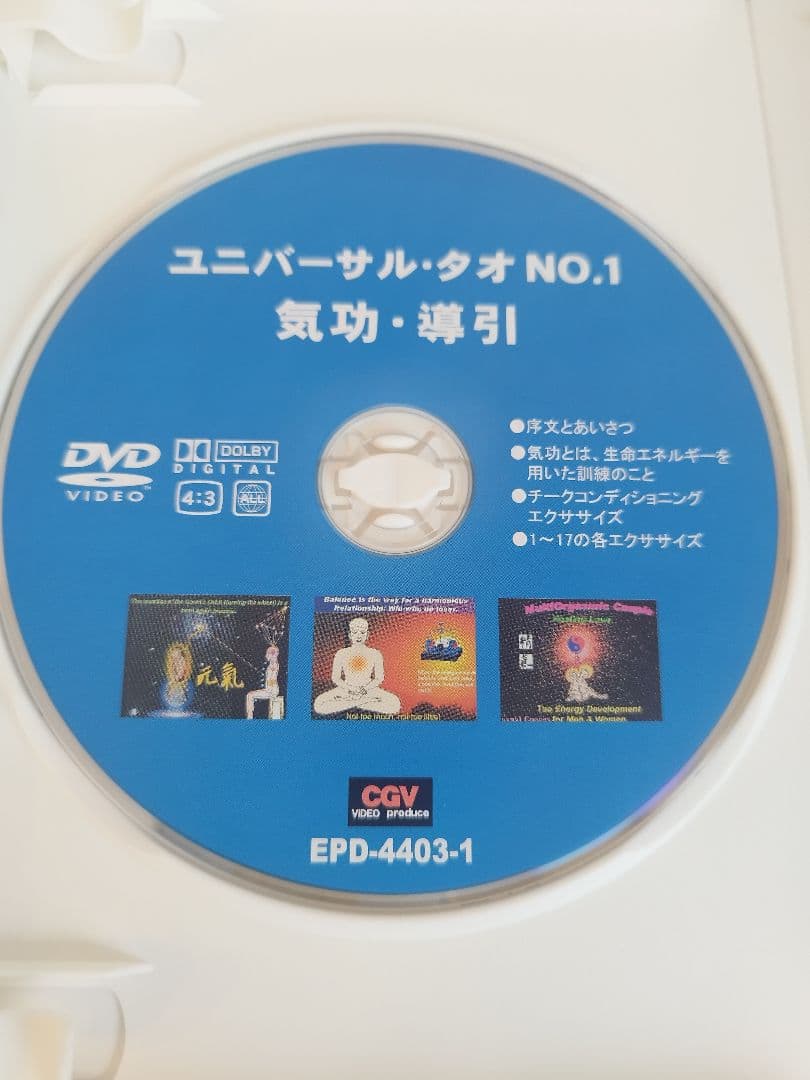 ユニバーサル・タオ I & II セット DVD 5枚