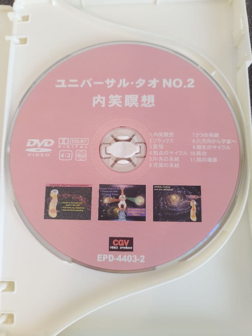 ユニバーサル・タオ I & II セット DVD 5枚