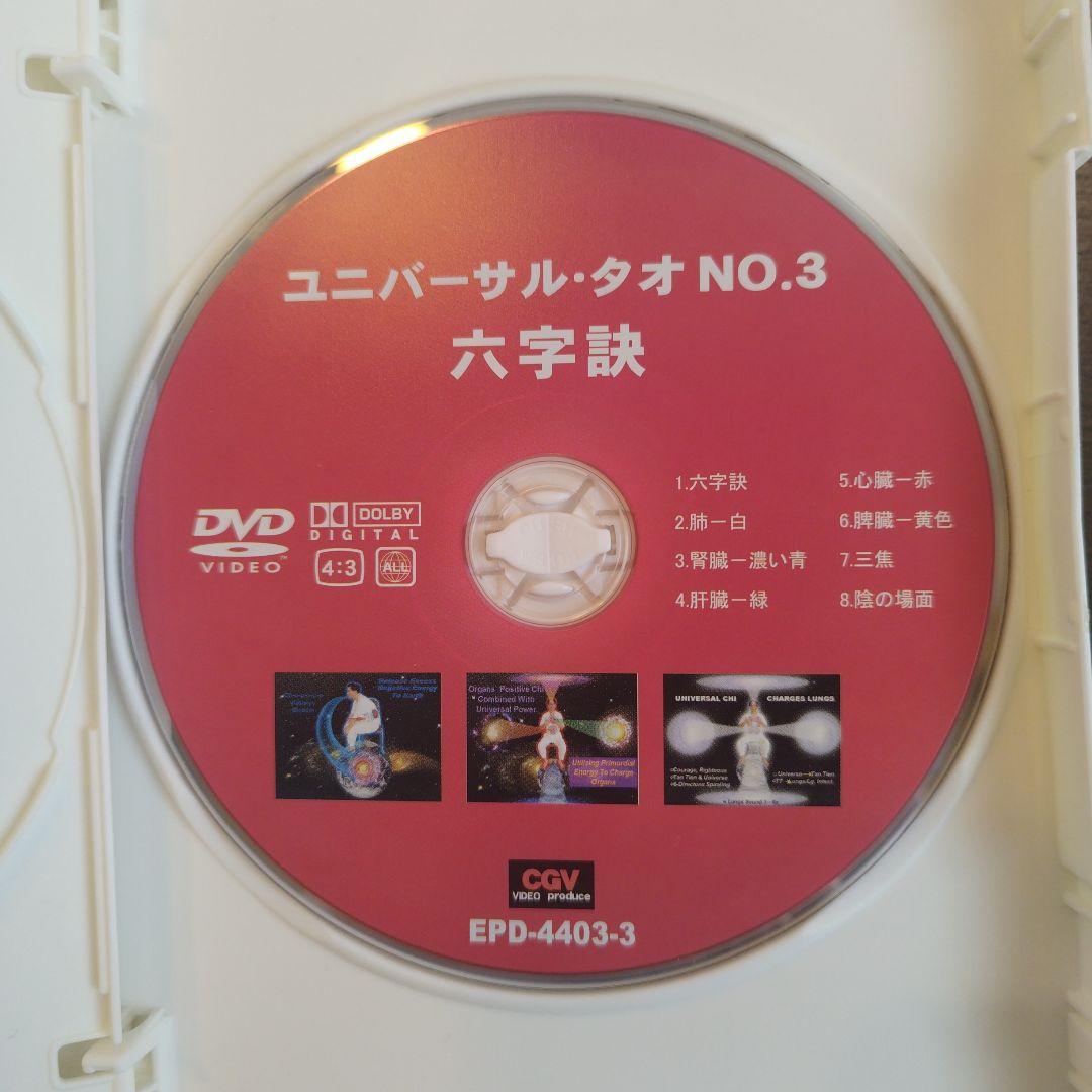 ユニバーサル・タオ I & II セット DVD 5枚