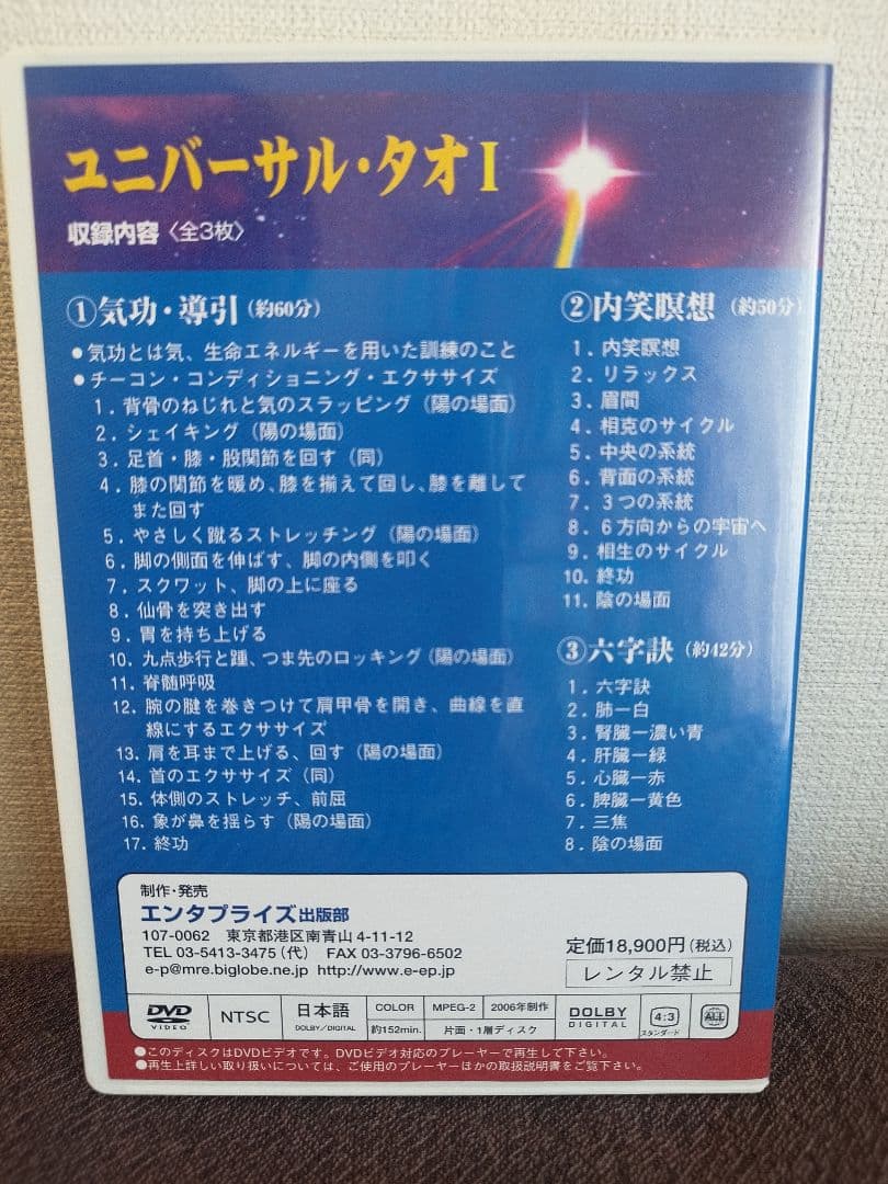 ユニバーサル・タオ I & II セット DVD 5枚