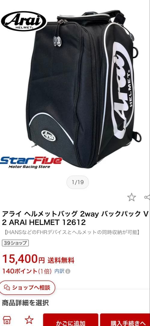 アライヘルメットバッグ　2wayバックパック