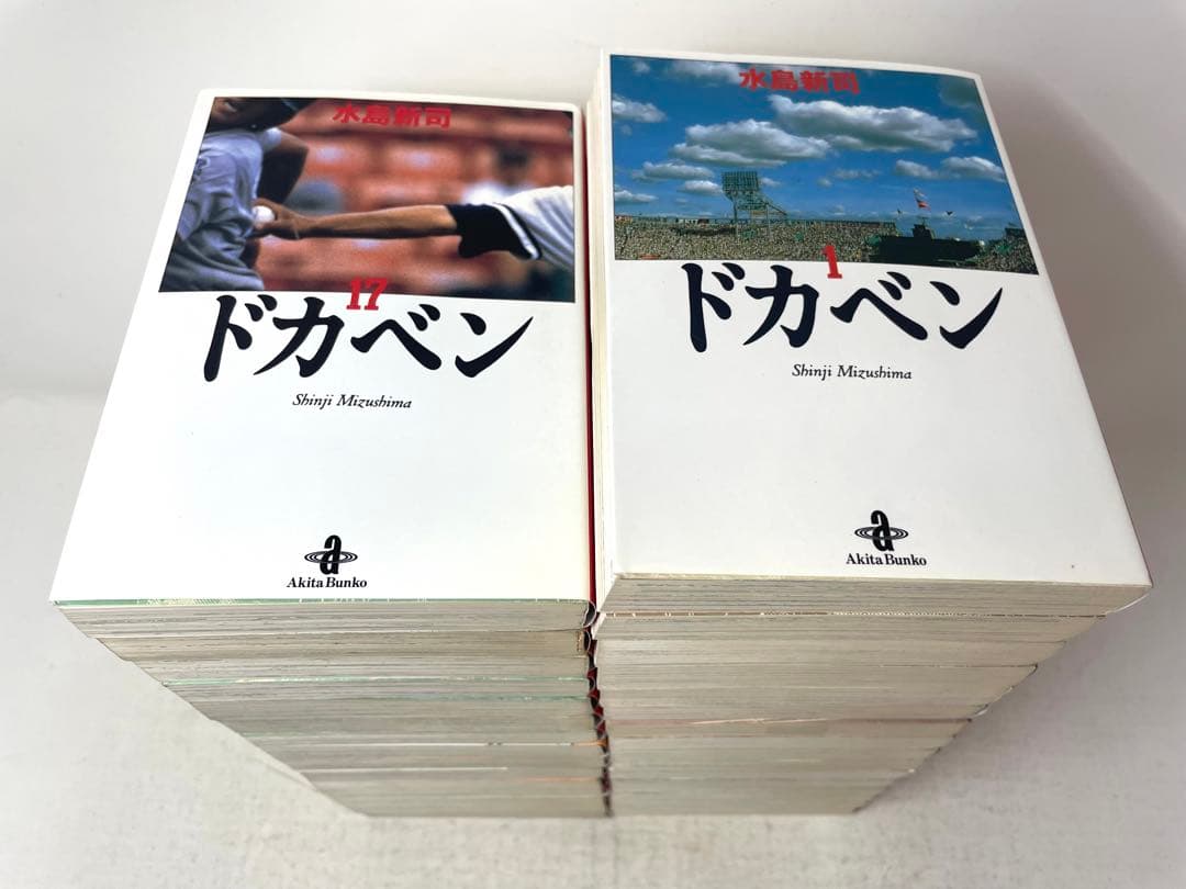 ドカベン 文庫版 全巻セット 1〜31巻 水島新司