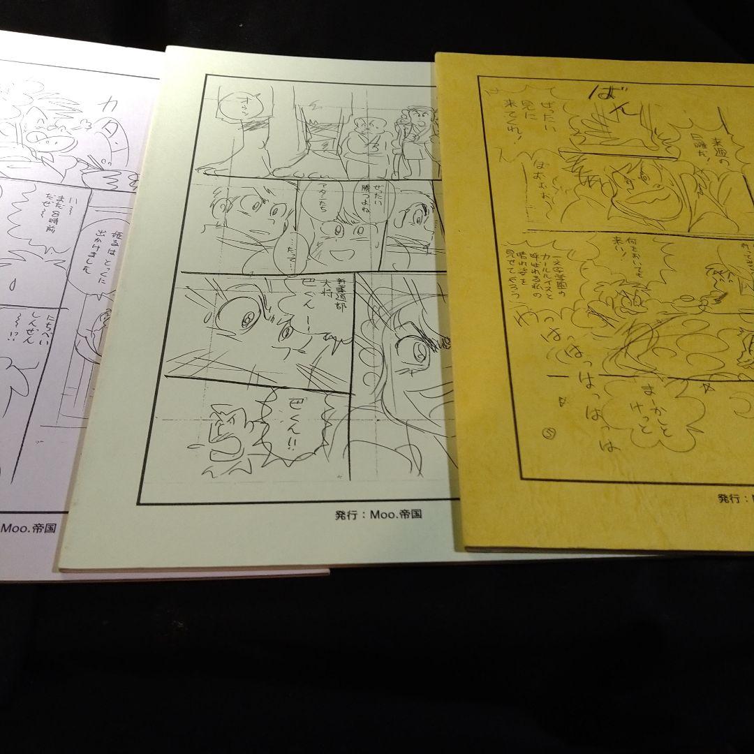 あまいぞ！男吾　資料集　1〜3　3冊　＆30周年　だんじて！男児　Moo.念平