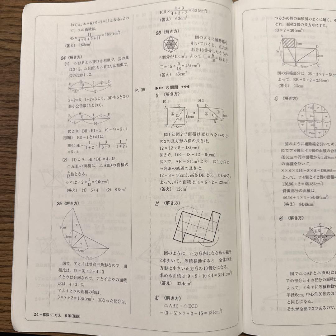 名進研　完全制覇　受験国語　受験算数　受験理科　受験社会　6年　中学受験　21冊