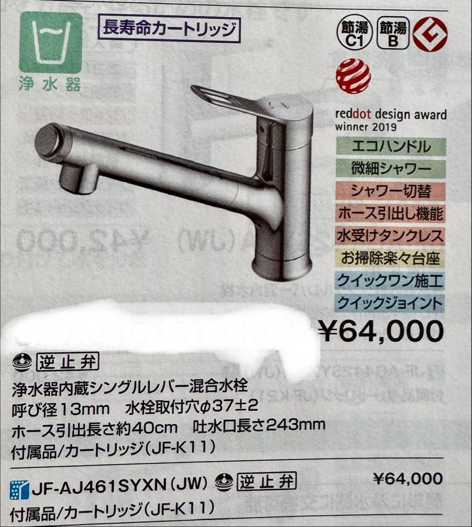 LIXIL キッチン水栓 JF-AK461SYX